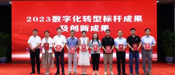 2023数字化转型推进大会在京举办，中翰受邀出席领奖