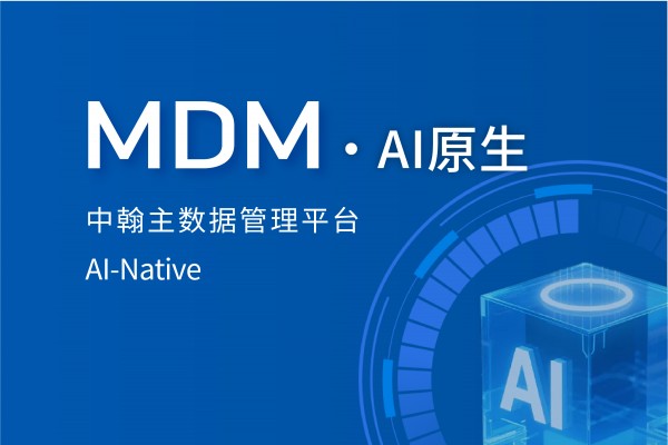 中翰MDM（AI-N）v1.0